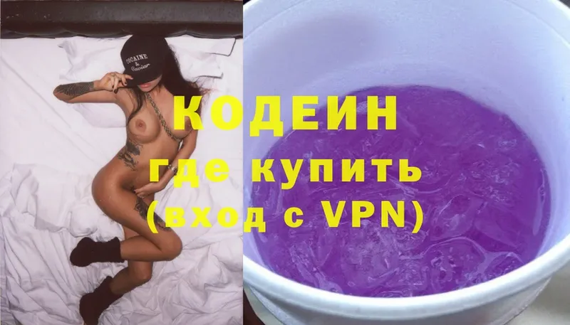 Кодеин Purple Drank  МЕГА рабочий сайт  Арамиль  цены  