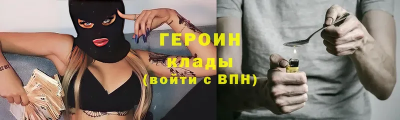 Героин Heroin Арамиль